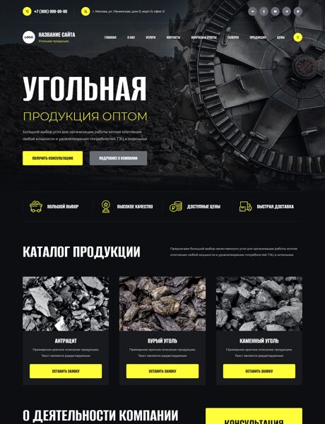 Готовый Сайт-Бизнес № 7572768 - Уголь (Превью)