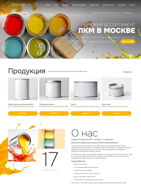 Готовый Сайт-Бизнес № 7596572 - Лакокрасочные материалы (Превью)