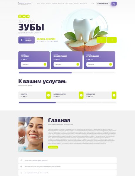 Готовый Сайт-Бизнес № 7600291 - Стоматология (Превью)