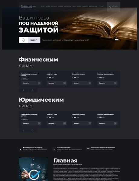 Готовый Сайт-Бизнес № 7603651 - Юридические услуги (Превью)