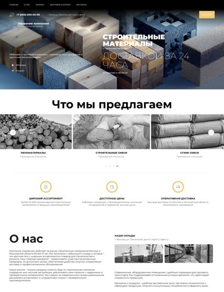 Готовый Сайт-Бизнес № 7604336 - Строительные материалы (Превью)