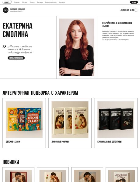 Готовый Интернет-магазин № 7606357 - Интернет магазин книг (Превью)