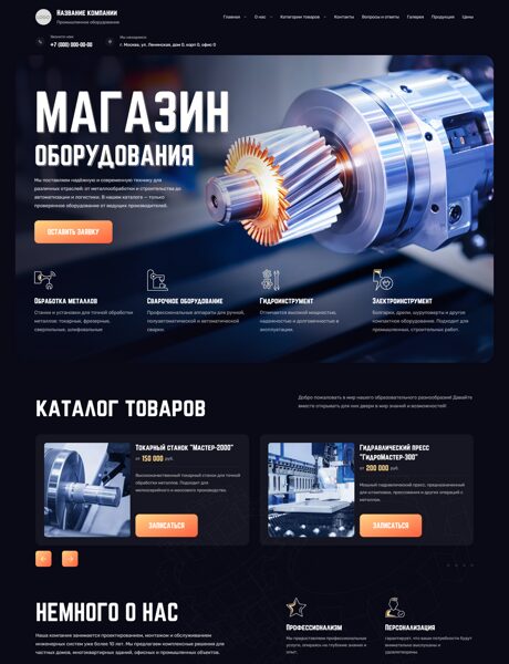 Готовый Сайт-Бизнес № 7607668 - Магазины промышленного оборудования (Превью)