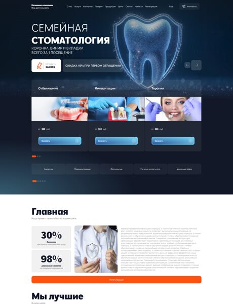 Готовый Сайт-Бизнес № 7609376 - Стоматология (Превью)
