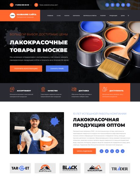 Готовый Сайт-Бизнес № 7613128 - Лакокрасочные материалы, краски (Превью)