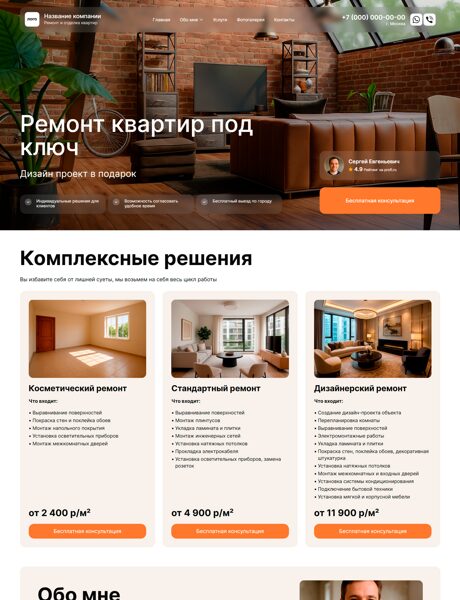 Готовый Сайт Визитка № 7617958 - Сайт ремонта и отделки квартир (Превью)
