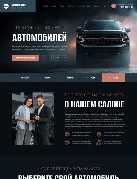 Готовый Сайт-Бизнес № 7632113 - Продажа автомобилей (Превью)