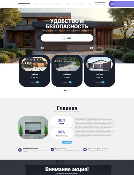 Готовый Сайт-Бизнес № 7634012 - Автоматические ворота, двери, рольставни (Превью)