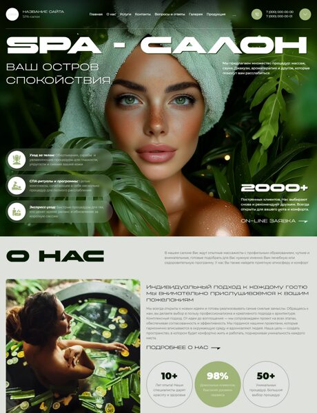 Готовый Сайт-Бизнес № 7635001 - SPA (Превью)