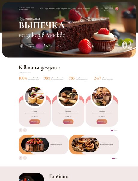 Готовый Сайт-Бизнес № 7635797 - Кондитерские изделия (Превью)