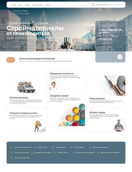 Готовый Сайт-Бизнес № 7636815 - Строительные материалы (Превью)