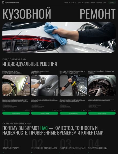 Готовый Сайт-Бизнес № 7640300 - Кузовной ремонт (Превью)