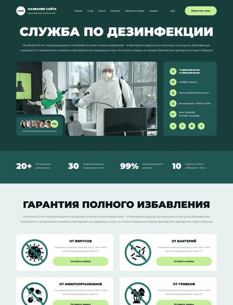Готовый Сайт-Бизнес № 7644946 - Дезинфекция помещений, транспорта (Превью)