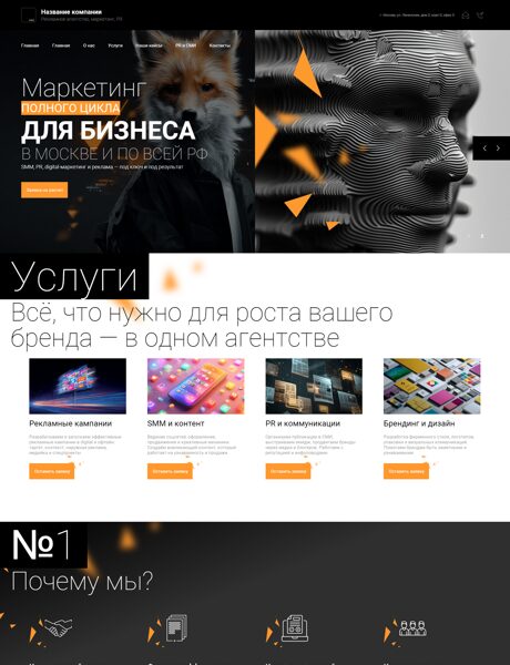 Готовый Сайт-Бизнес № 7650437 - Рекламное агентство, маркетинг, PR (Превью)