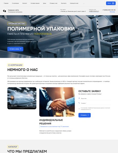 Готовый Сайт-Бизнес № 7650802 - Полимерные материалы (Превью)