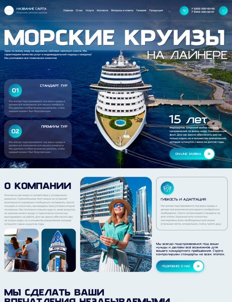 Готовый Сайт-Бизнес № 7656645 - Морские круизы (Превью)