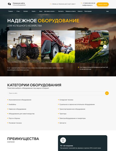 Готовый Сайт-Бизнес № 7659961 - Техника для фермеров (Превью)