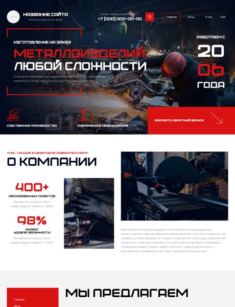 Готовый Сайт-Бизнес № 7668987 - Металлоизделия на заказ (Превью)