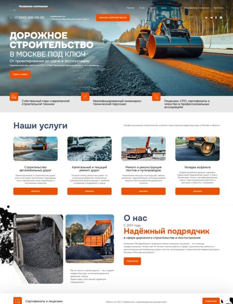 Готовый Сайт-Бизнес № 7676365 - Строительство и ремонт дорог, мостов (Превью)