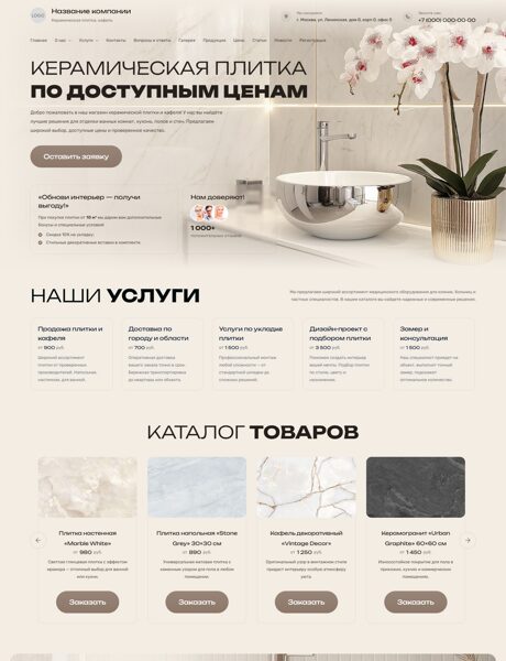 Готовый Сайт-Бизнес № 7678192 - Керамическая плитка, кафель (Превью)