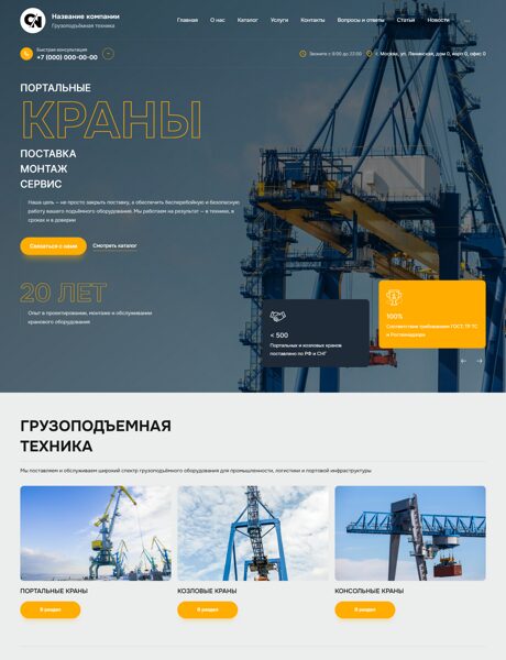 Готовый Сайт-Бизнес № 7682097 - Грузоподъёмная техника (Превью)