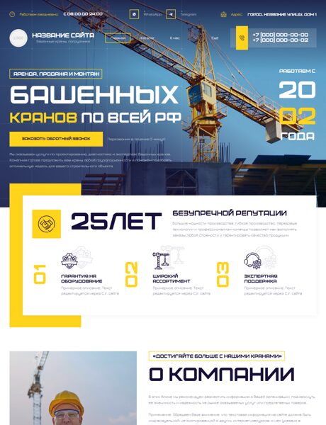 Готовый Сайт-Бизнес № 7683530 - Башенные краны (Превью)