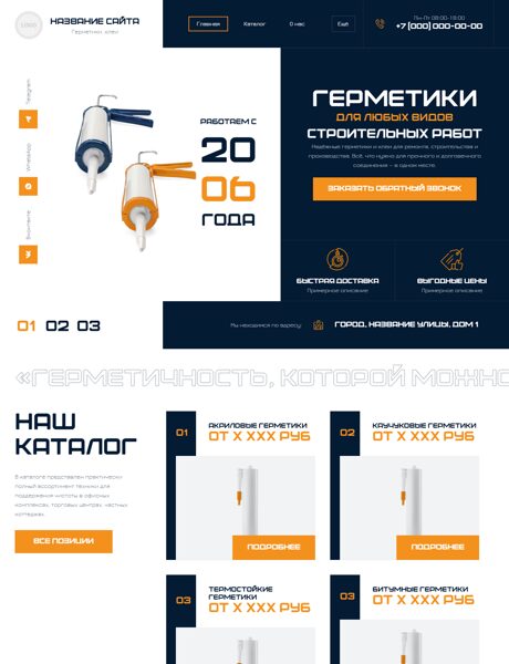 Готовый Сайт-Бизнес № 7689615 - Герметики, клеи (Превью)