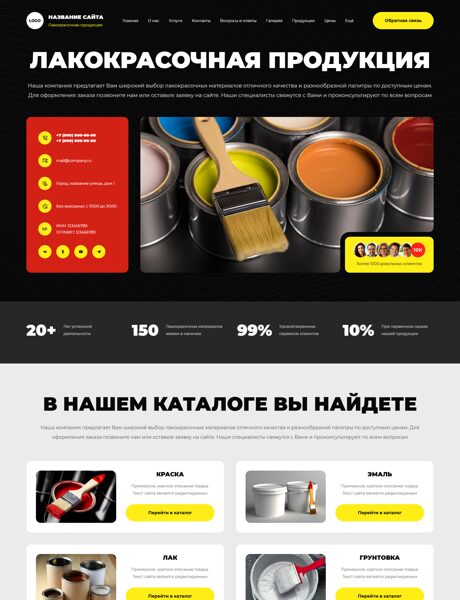 Готовый Сайт-Бизнес № 7689623 - Лакокрасочные материалы, краски (Превью)