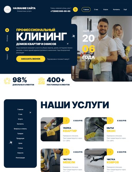 Готовый Сайт-Бизнес № 7697750 - Клининговые услуги, уборка (Превью)