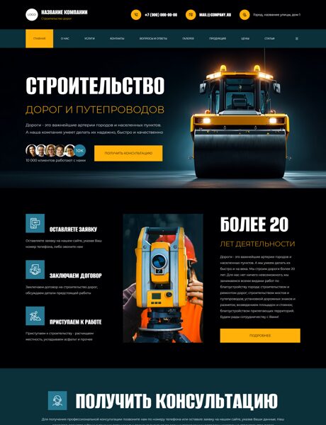 Готовый Сайт-Бизнес № 7699541 - Строительство и ремонт дорог, мостов (Превью)