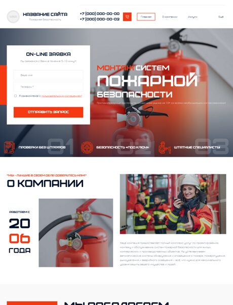 Готовый Сайт-Бизнес № 7714690 - Пожарная безопасность (Превью)