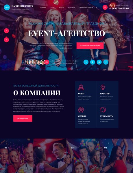 Готовый Сайт-Бизнес № 7714838 - Организация праздников и мероприятий (Превью)