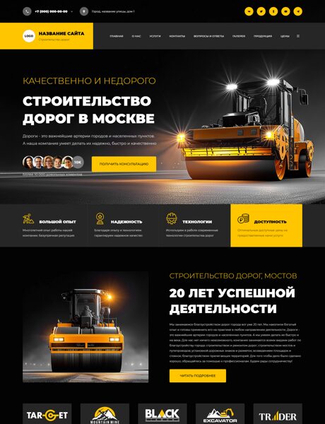 Готовый Сайт-Бизнес № 7722823 - Строительство и ремонт дорог, мостов (Превью)