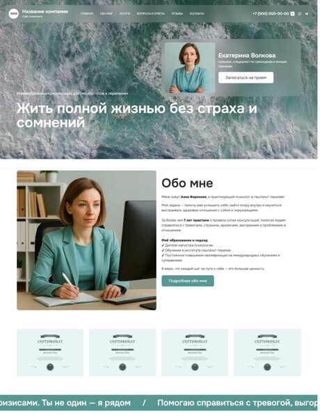 Готовый Сайт-Бизнес № 7727878 - Сайт психолога (Превью)