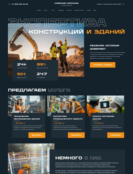 Готовый Сайт-Бизнес № 7728625 - Техническая экспертиза зданий и сооружений (Превью)