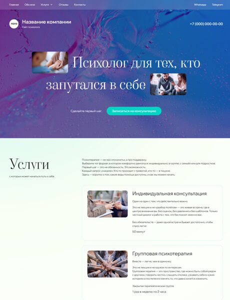 Готовый  № 7745316 - Сайт психолога (Превью)