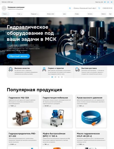 Готовый Сайт-Бизнес № 7746108 - Гидравлическое оборудование (Превью)