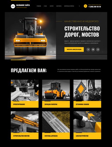 Готовый Сайт-Бизнес № 7760820 - Строительство и ремонт дорог, мостов (Превью)