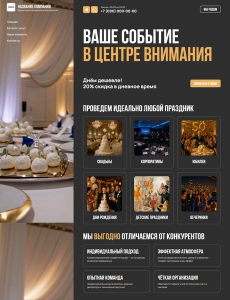 Готовый  № 7765212 - Организация праздников и мероприятий (Превью)