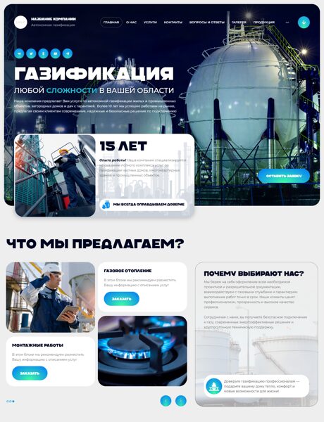 Готовый Сайт-Бизнес № 7769635 - Системы газоснабжения (Превью)