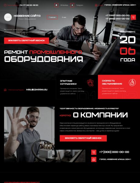 Готовый Сайт-Бизнес № 7774168 - Ремонт промышленного оборудования (Превью)