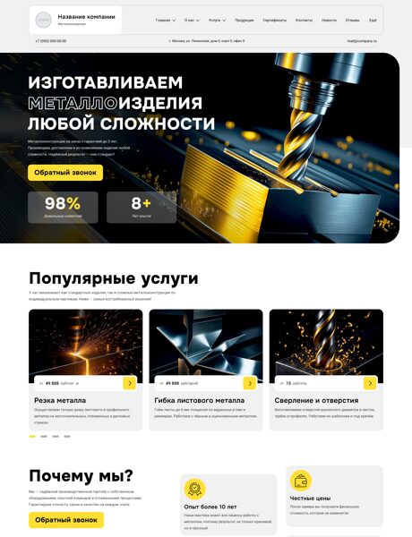 Готовый Сайт-Бизнес № 7778467 - Металлоизделия (Превью)
