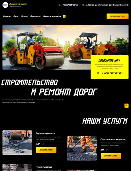 Готовый Сайт-Бизнес № 7781187 - Ремонт и строительство дорог, мостов (Превью)