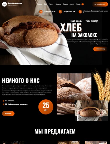 Готовый Сайт-Бизнес № 7781713 - Хлебобулочная и кондитерская продукция (Превью)