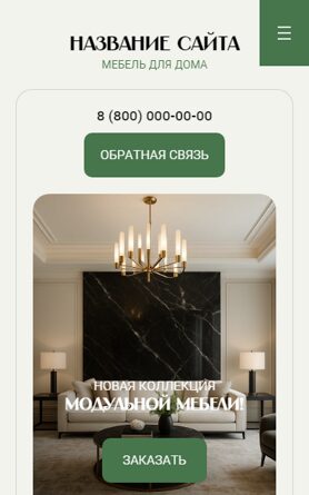 Мобильная версия дизайна № 101845