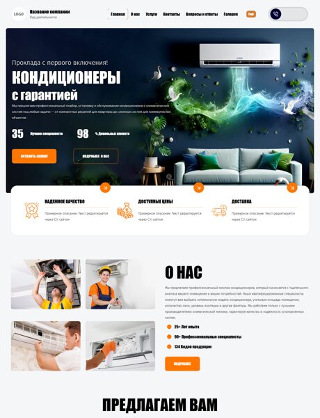 Готовый Сайт-Бизнес № 7796831 - Монтаж и ремонт кондиционеров (Превью)