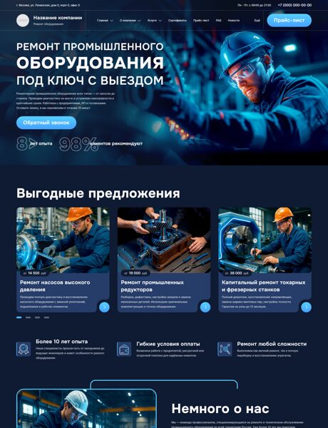 Готовый Сайт-Бизнес № 7802833 - Ремонт промышленного оборудования (Превью)