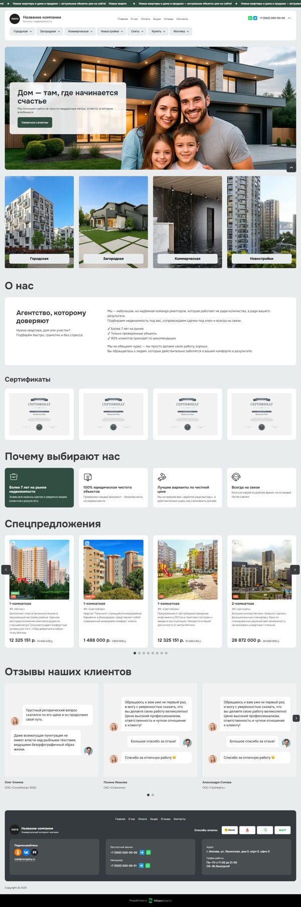 Готовый Интернет-магазин № 7809971 - Каталог недвижимости (Десктопная версия)
