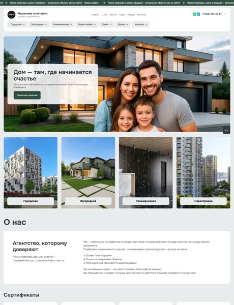 Готовый Интернет-магазин № 7809971 - Каталог недвижимости (Превью)