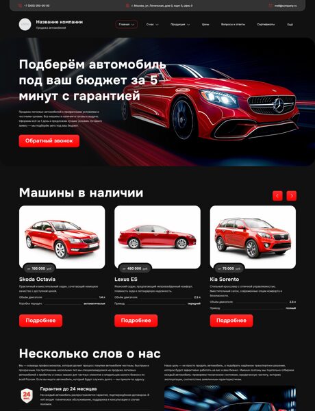 Готовый Сайт-Бизнес № 7820205 - Продажа легковых автомобилей (Превью)